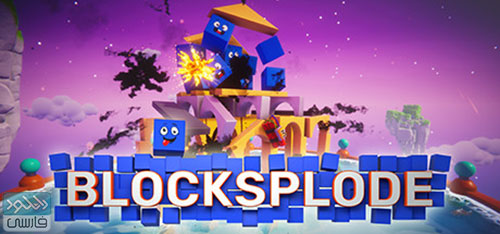 دانلود بازی Blocksplode نسخه Unleashed برای کامپیوتر