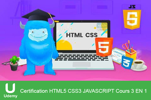 دانلود فیلم آموزشی Udemy – Certification HTML5 CSS3  JAVASCRIPT Cours 3 EN 1