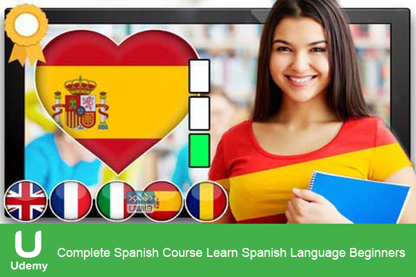 دانلود فیلم آموزشی Udemy – Complete Spanish Course Learn Spanish Language Beginners