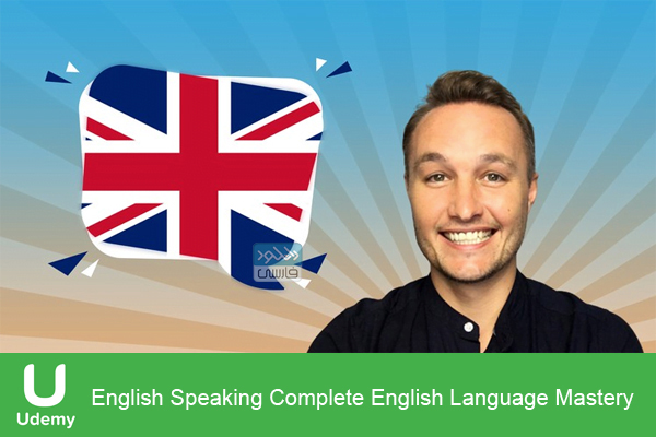 دانلود فیلم آموزشی Udemy – English Speaking Complete English Language Mastery
