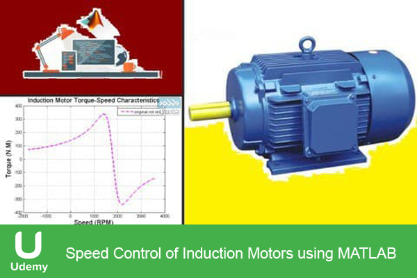 دانلود فیلم آموزشی Udemy – Speed Control of Induction Motors using MATLAB