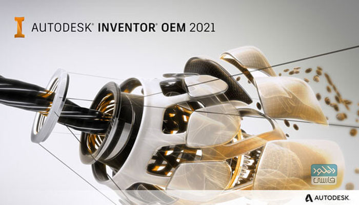 دانلود نرم افزار Autodesk Inventor OEM v2022