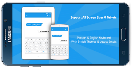 دانلود برنامه کیبرد فارسی Farsi Keyboard v1.9.58 برای اندروید