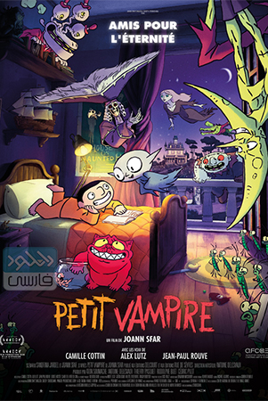 دانلود انیمیشن سینمایی دراکولای کوچک Petit vampire 2020