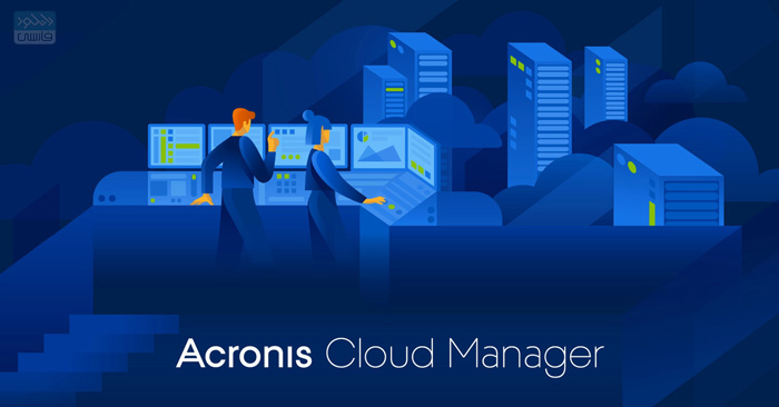 دانلود نرم افزار Acronis Cloud Manager v5.0.20343.1