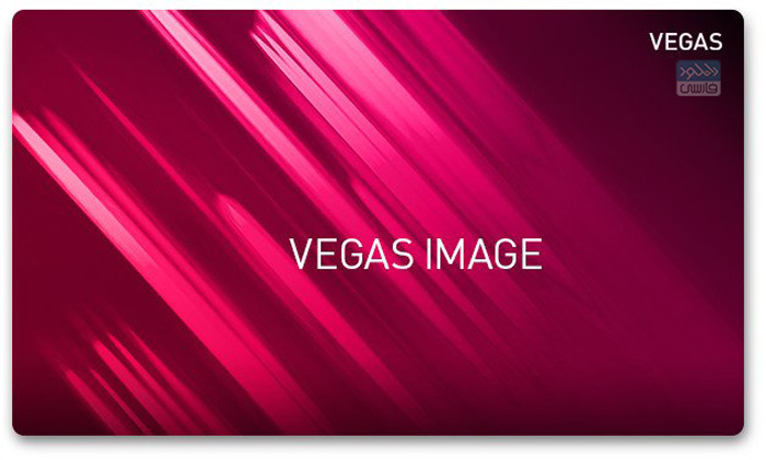 دانلود نرم افزار Vegas Image v4.0.10.0 ساخت تصاویر کامپوزیتی