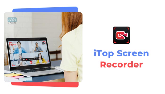 دانلود نرم افزار iTop Screen Recorder Pro v3.4.0.1429 فیلم برداری از صفحه نمایش