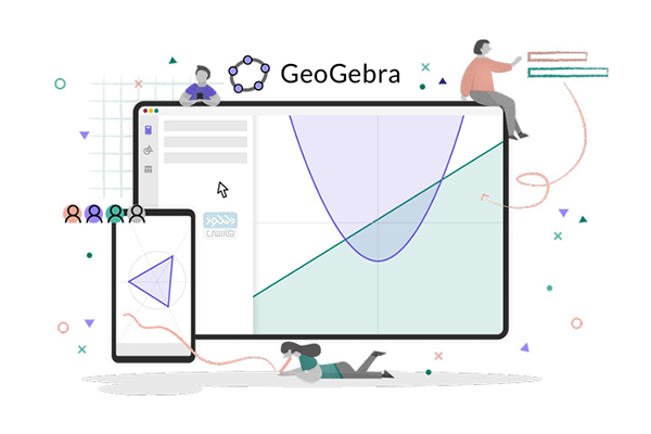 دانلود نرم افزار GeoGebra v6.0.820 حل مسائل ریاضی