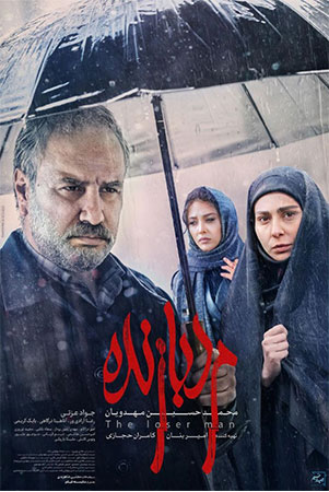 دانلود فیلم سینمایی مرد بازنده با هنرمندی جواد عزتی