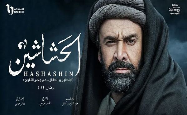 دانلود سریال حشاشین The Assassins با زیرنویس و دوبله فارسی