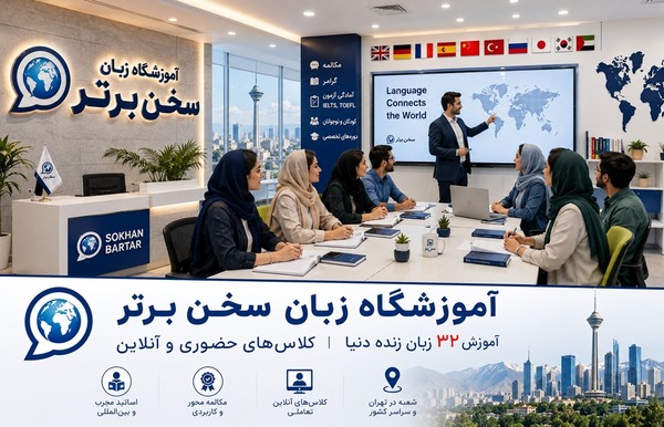 تدریس خصوصی زبان در عصر فناوری؛ وقتی نوآوری، یادگیری را متحول می‌کند